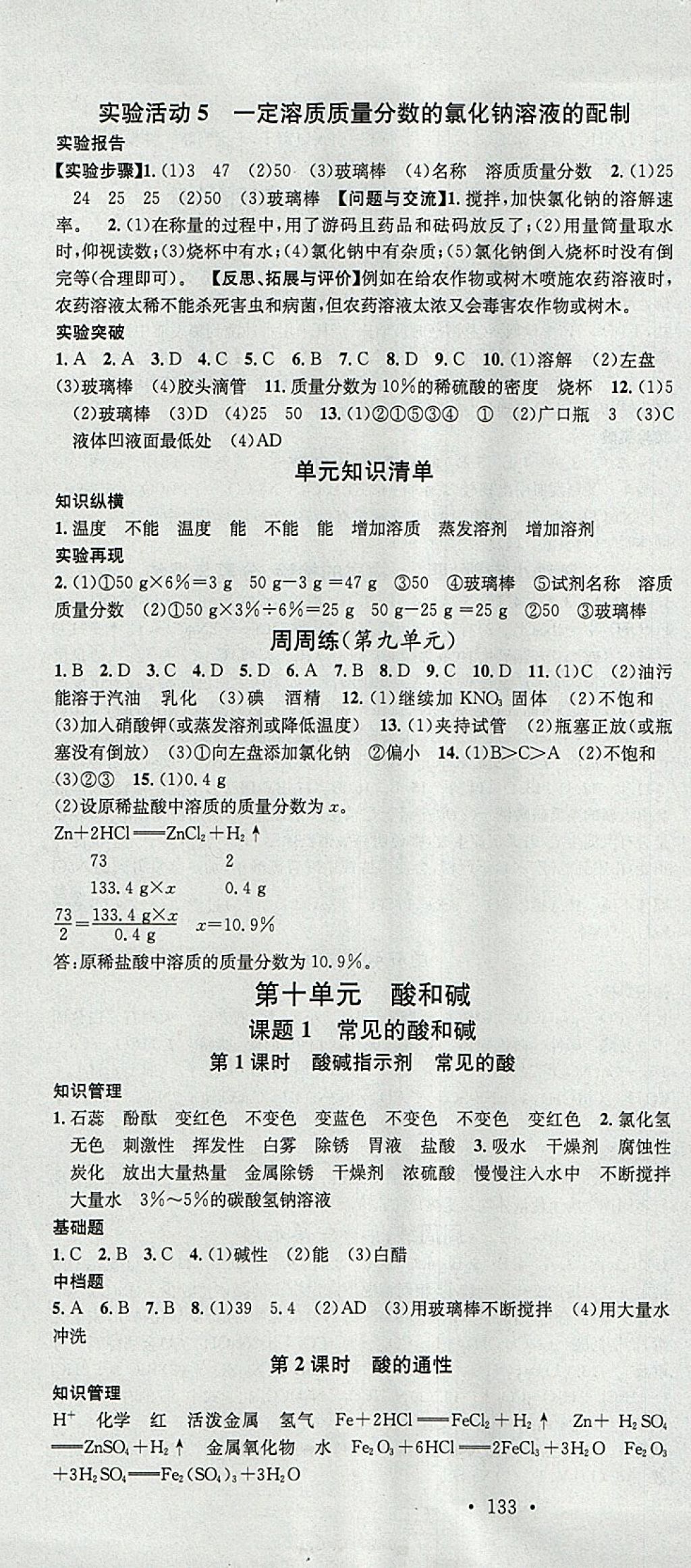 2018年名校課堂滾動學習法九年級化學下冊人教版黑龍江教育出版社 參考答案第7頁