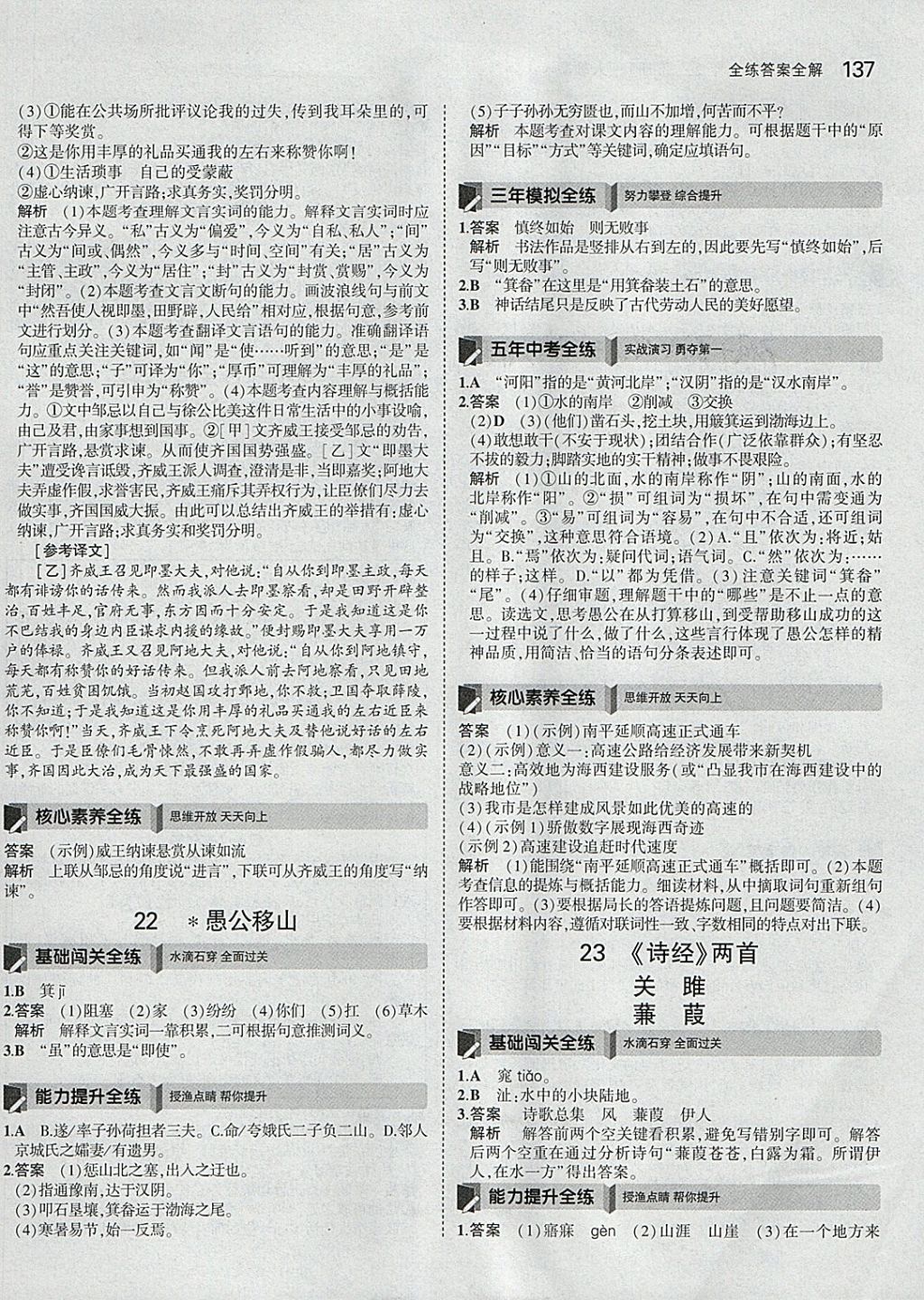 2018年5年中考3年模擬初中語文九年級下冊人教版 參考答案第34頁