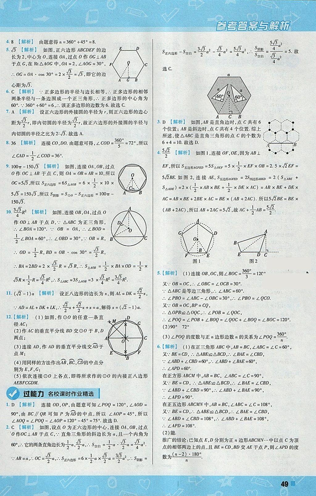 2018年一遍過初中數(shù)學(xué)九年級下冊北師大版 參考答案第49頁