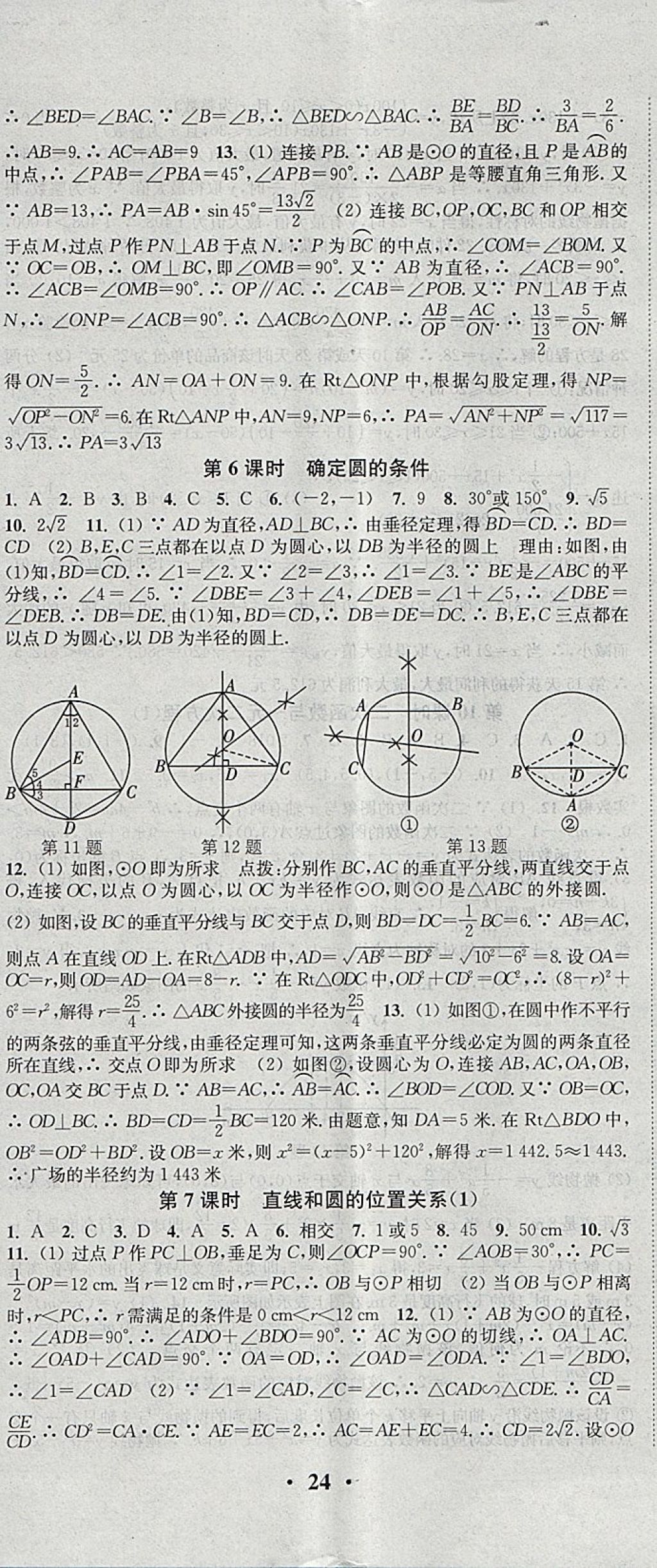 2018年通城学典活页检测九年级数学下册北师大版 参考答案第11页