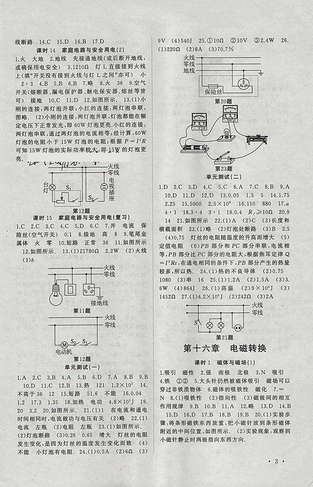 2018年高效精练九年级物理下册苏科版 参考答案第3页