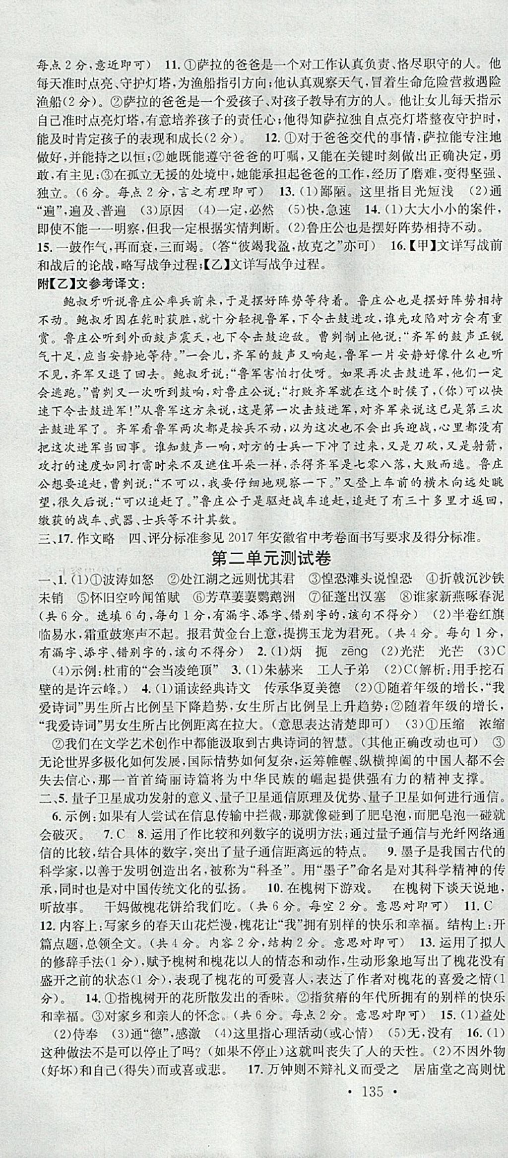 2018年名校課堂滾動(dòng)學(xué)習(xí)法九年級(jí)語(yǔ)文下冊(cè)人教版安徽專版安徽師范大學(xué)出版社 參考答案第19頁(yè)