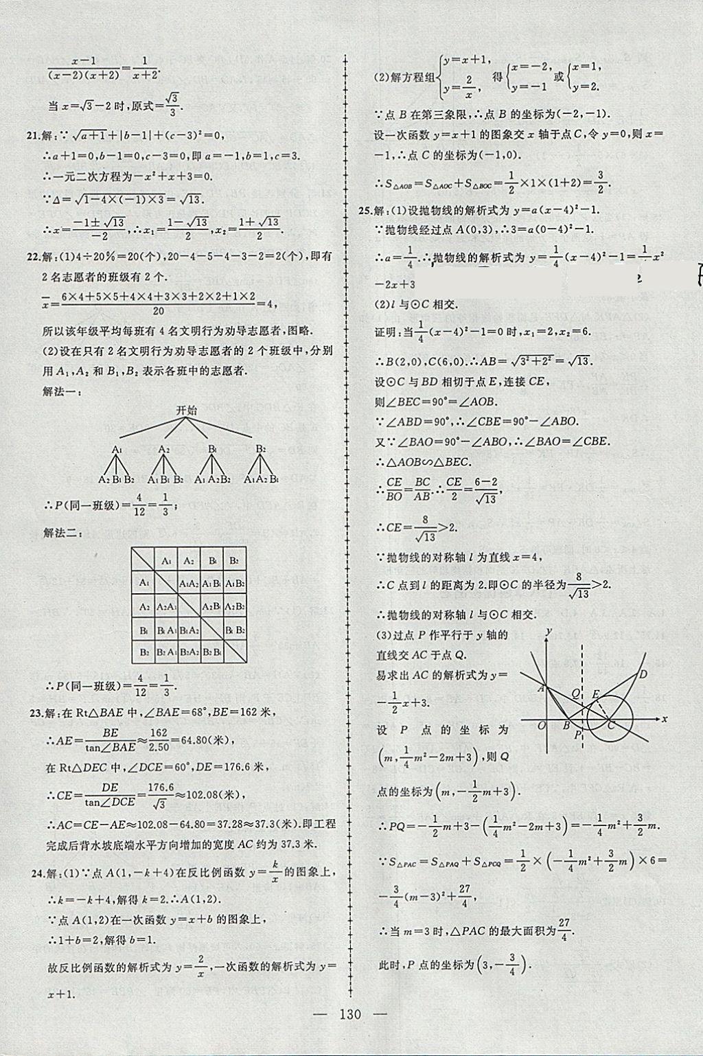 2018年黄冈创优作业导学练九年级数学下册人教版 参考答案第28页