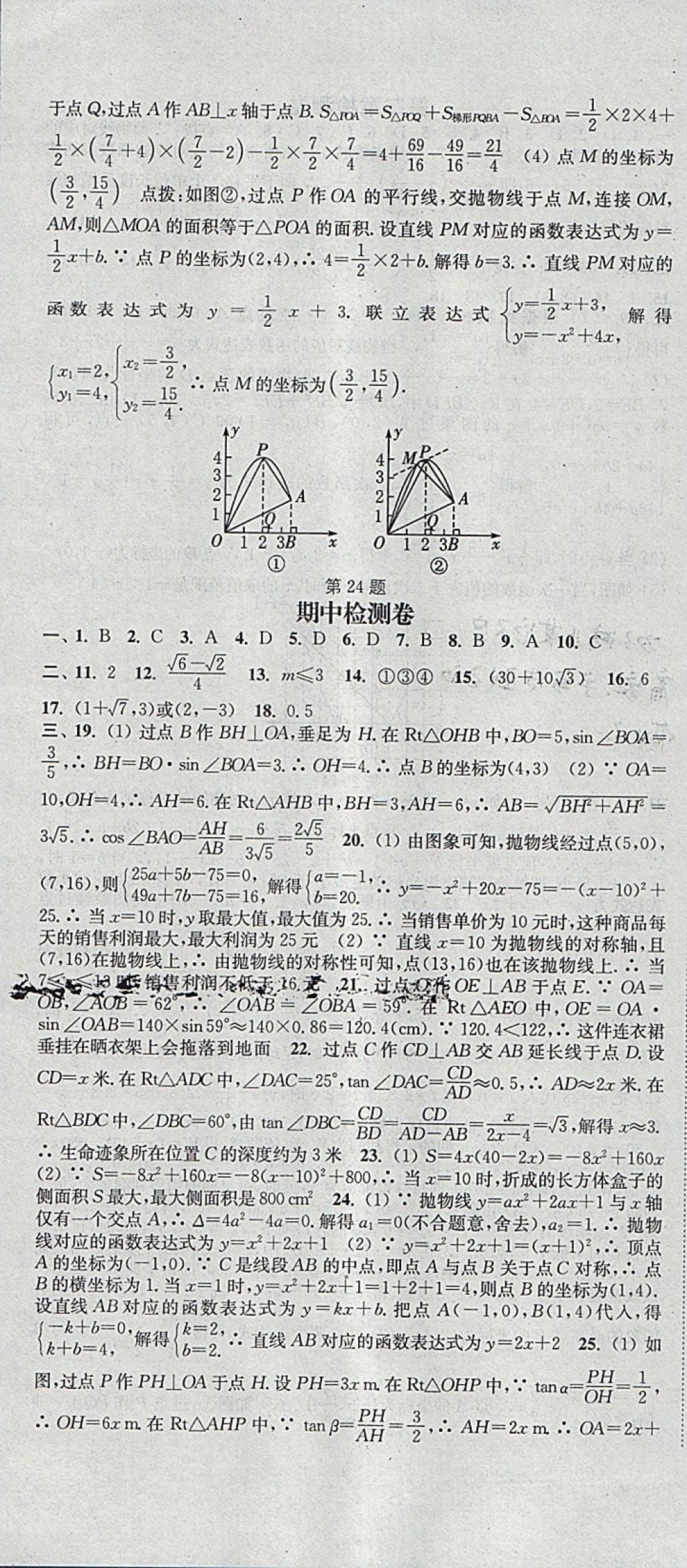 2018年通城學(xué)典活頁檢測九年級(jí)數(shù)學(xué)下冊北師大版 參考答案第16頁