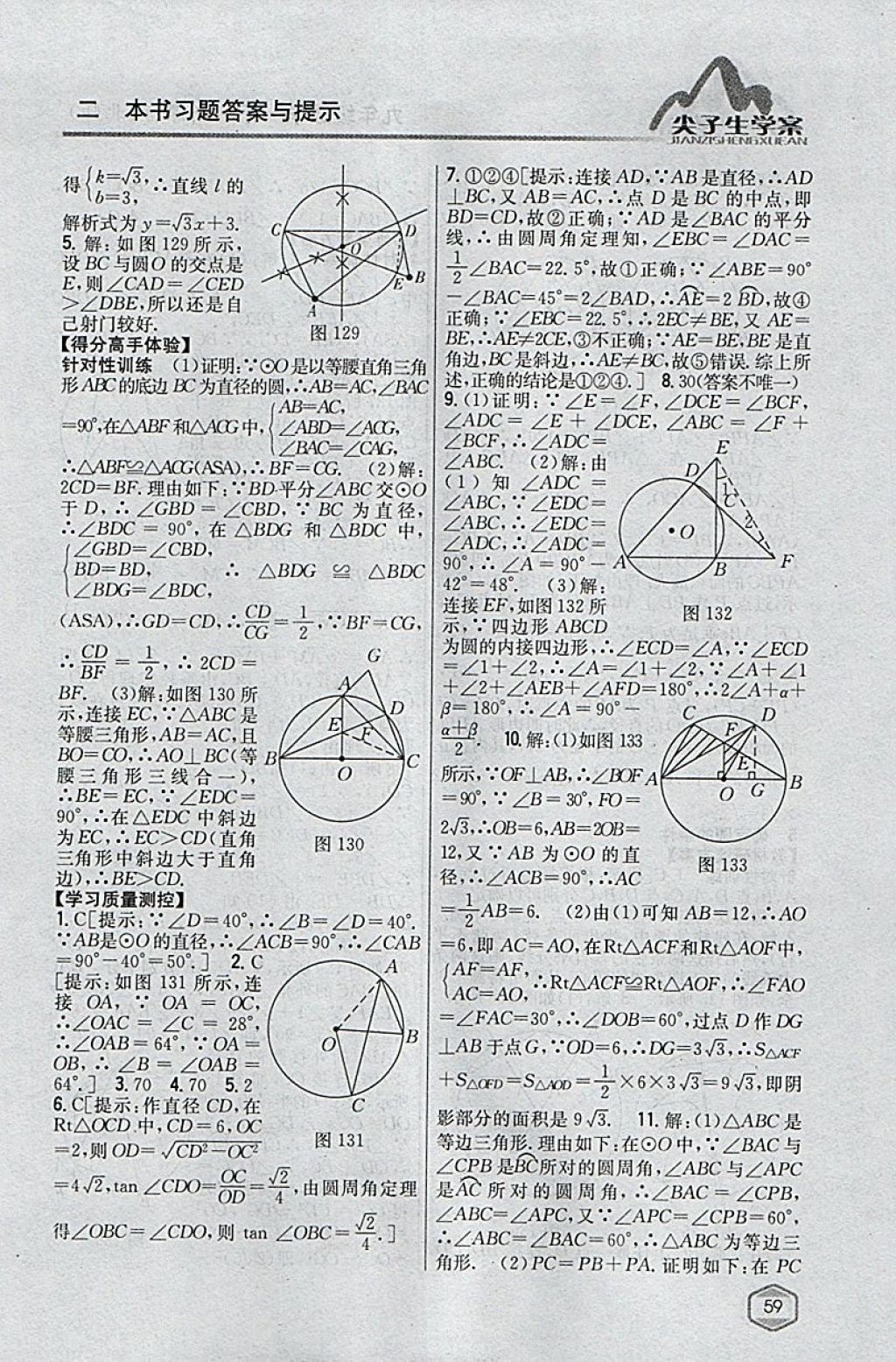 2018年尖子生学案九年级数学下册北师大版 参考答案第38页