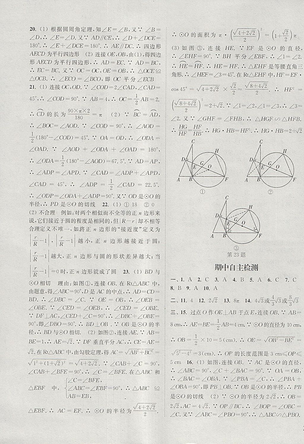 2018年通城学典课时作业本九年级数学下册沪科版 参考答案第15页