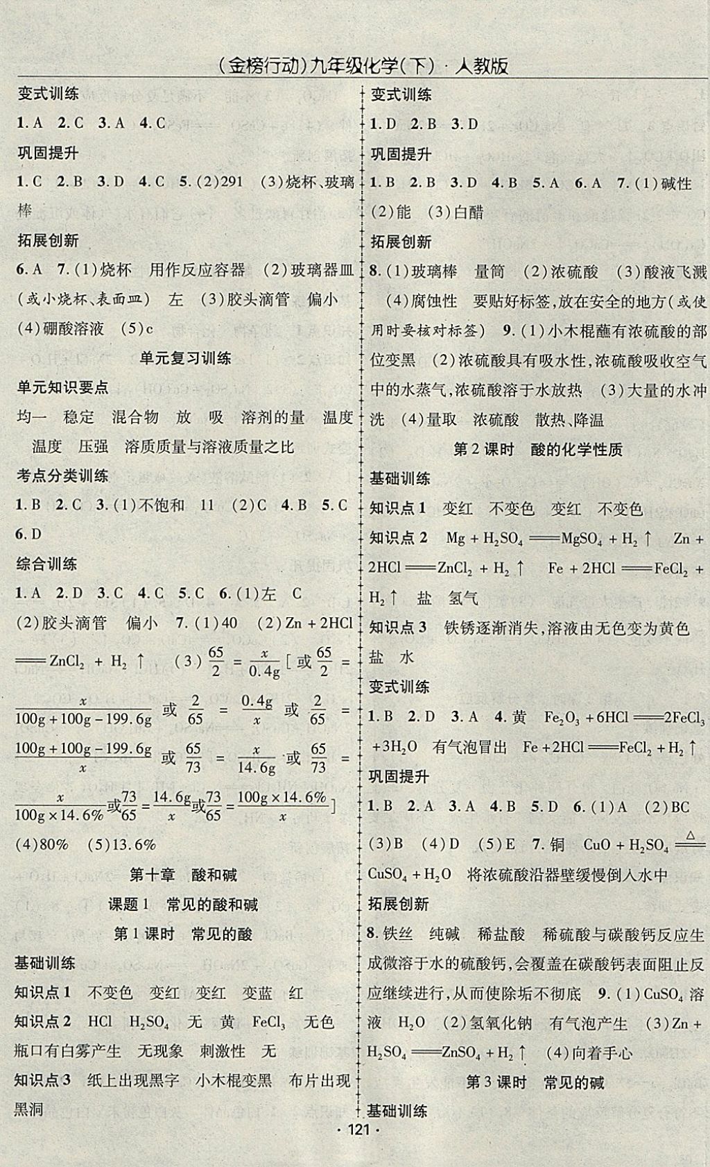 2018年金榜行動課時導(dǎo)學(xué)案九年級化學(xué)下冊人教版 參考答案第5頁