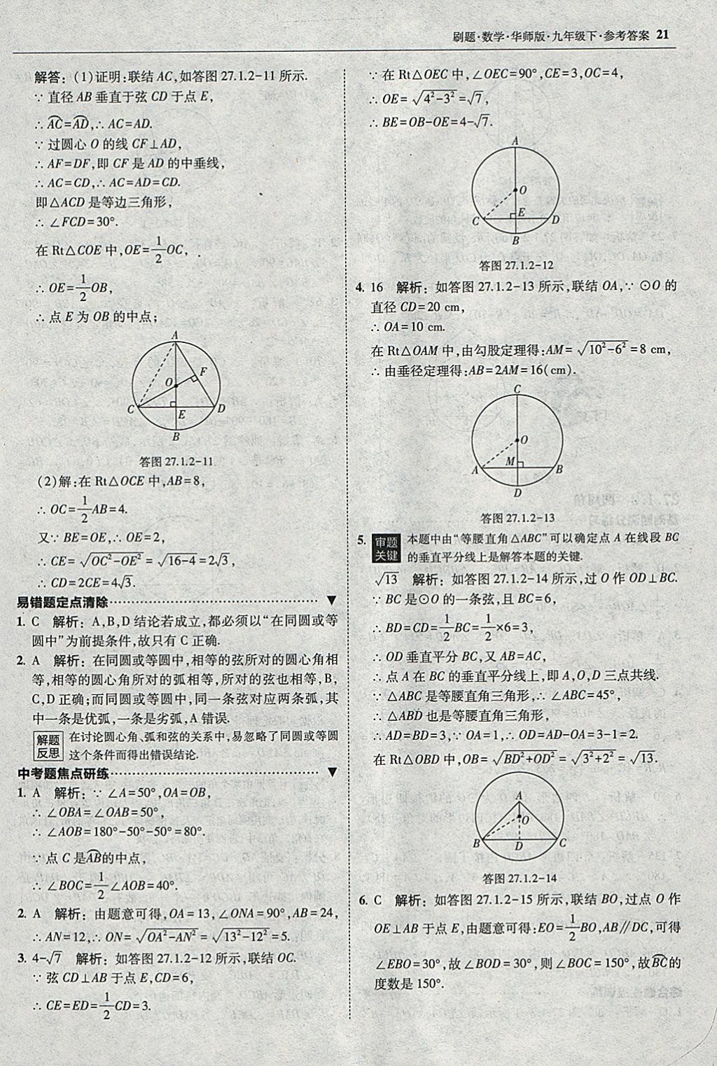 2018年北大綠卡刷題九年級(jí)數(shù)學(xué)下冊(cè)華師大版 參考答案第20頁(yè)