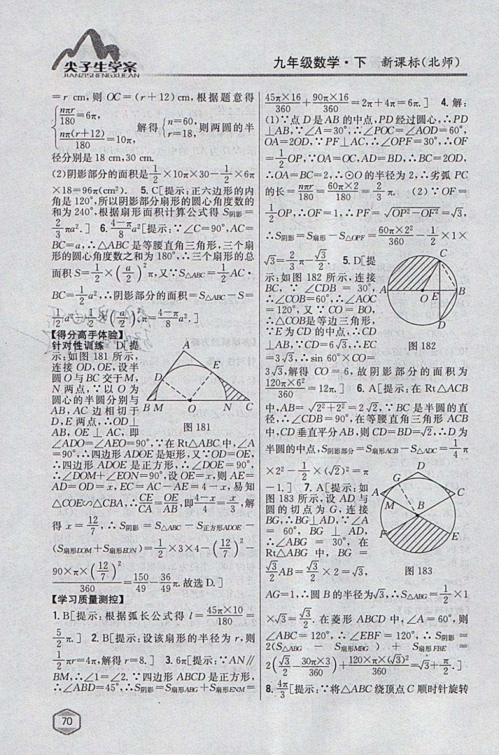 2018年尖子生学案九年级数学下册北师大版 参考答案第49页