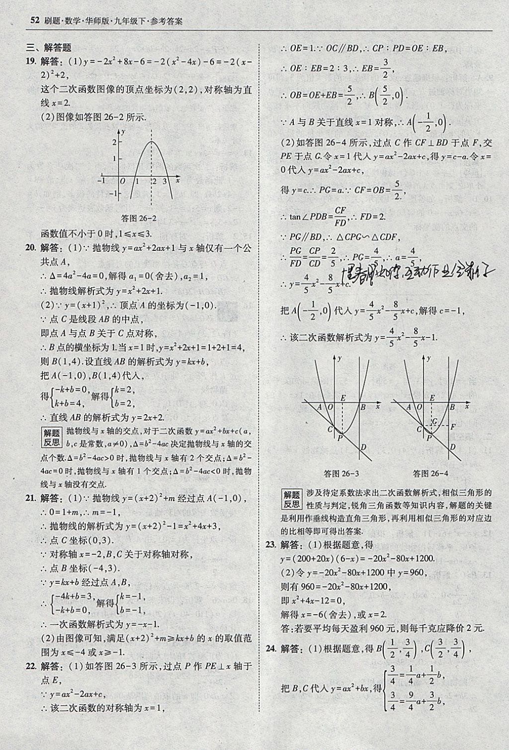 2018年北大綠卡刷題九年級數(shù)學下冊華師大版 參考答案第51頁