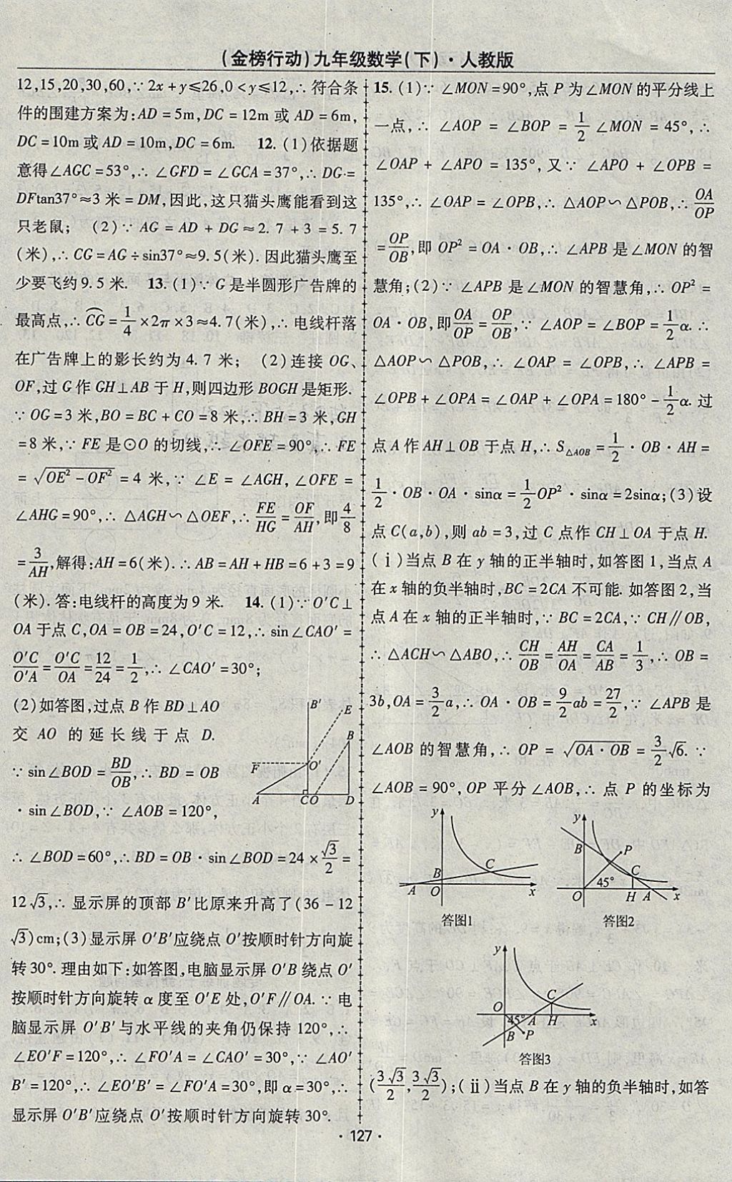 2018年金榜行动课时导学案九年级数学下册人教版 参考答案第19页