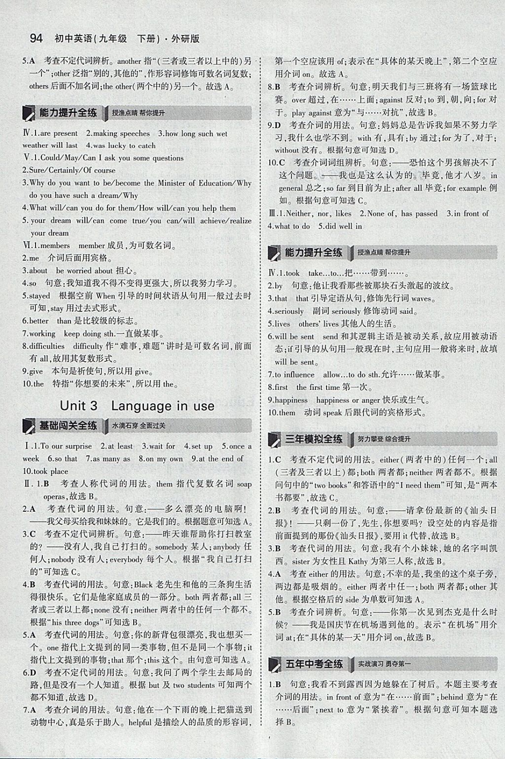 2018年5年中考3年模拟初中英语九年级下册外研版 参考答案第5页