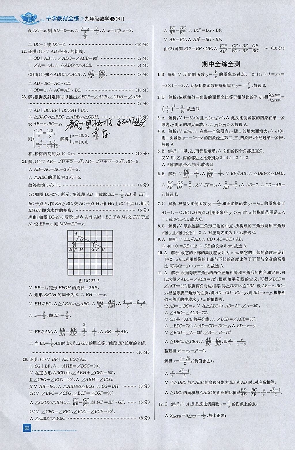 2018年中學教材全練九年級數(shù)學下冊人教版天津?qū)Ｓ?nbsp;參考答案第26頁