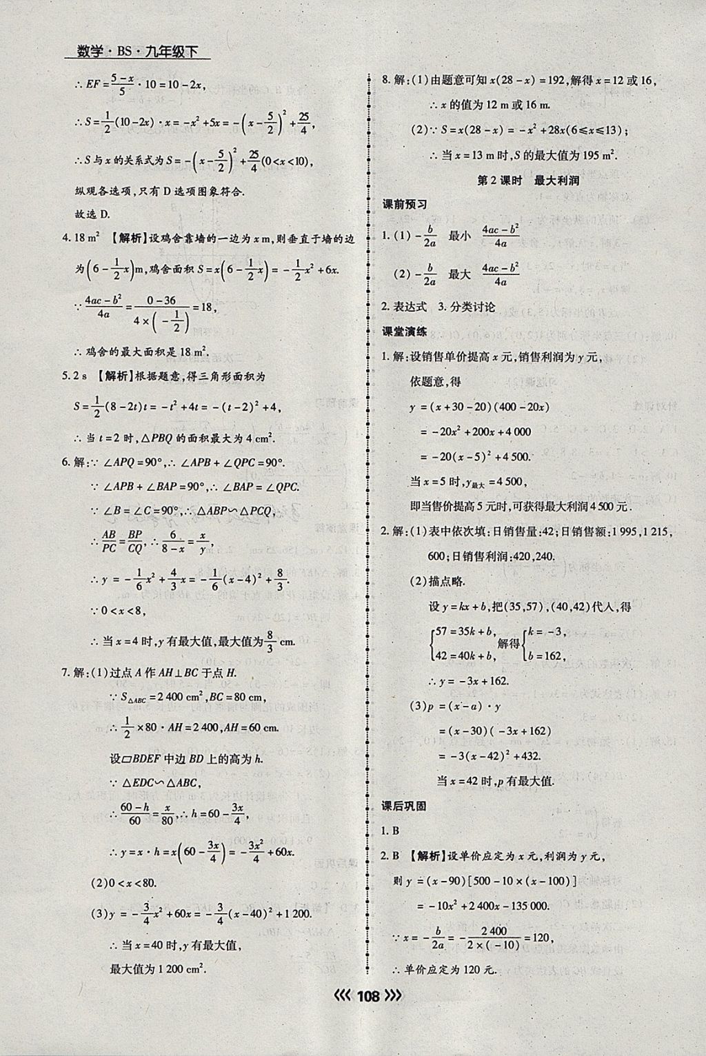 2018年學(xué)升同步練測九年級(jí)數(shù)學(xué)下冊北師大版 參考答案第16頁