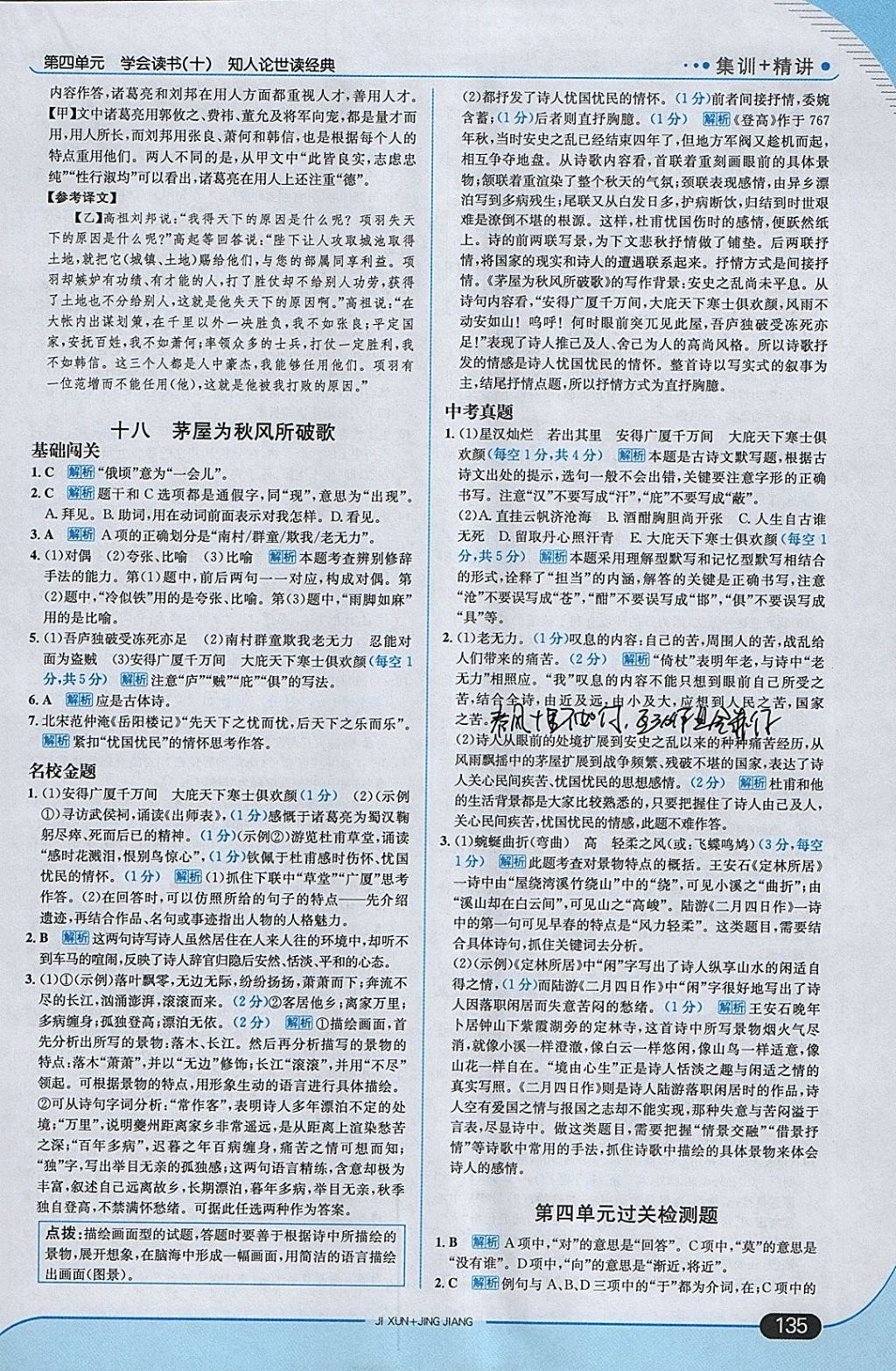 2018年走向中考考場九年級語文下冊江蘇版 參考答案第25頁