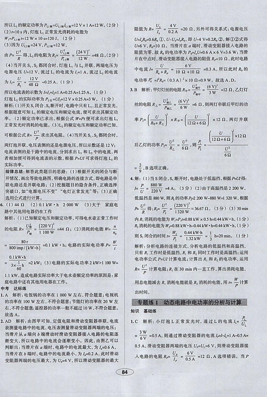 2018年中學(xué)教材全練九年級物理下冊人教版天津?qū)Ｓ?nbsp;參考答案第4頁