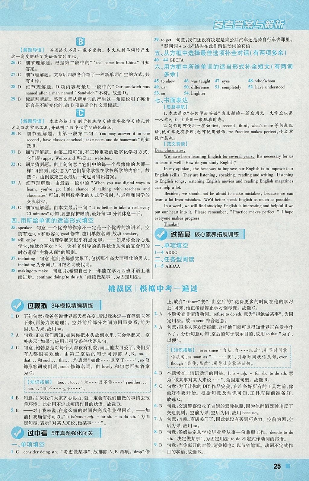 2018年一遍過初中英語九年級下冊外研版 參考答案第25頁