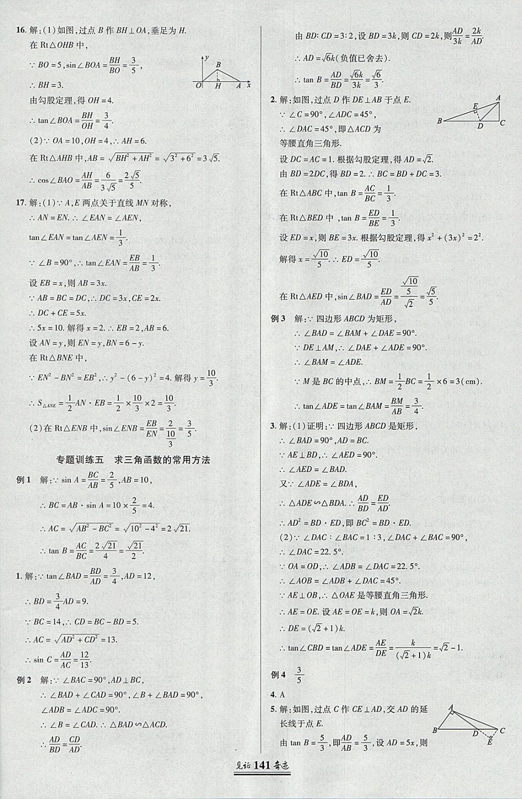 2018年見證奇跡英才學(xué)業(yè)設(shè)計與反饋九年級數(shù)學(xué)下冊人教版 參考答案第16頁