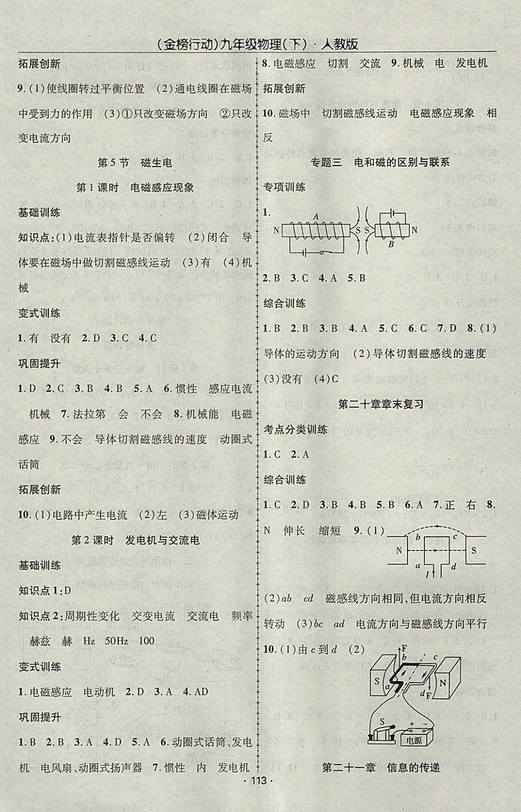 2018年金榜行動課時導(dǎo)學(xué)案九年級物理下冊人教版 參考答案第5頁