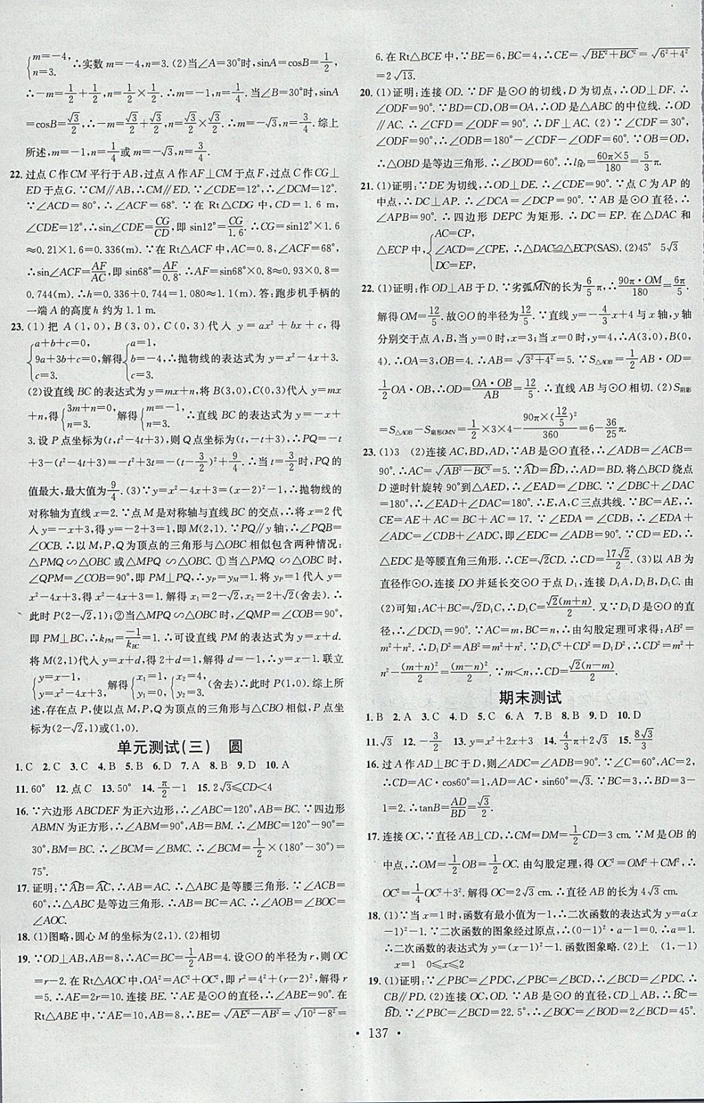 2018年名校课堂滚动学习法九年级数学下册北师大版河南专版广东经济出版社 参考答案第15页