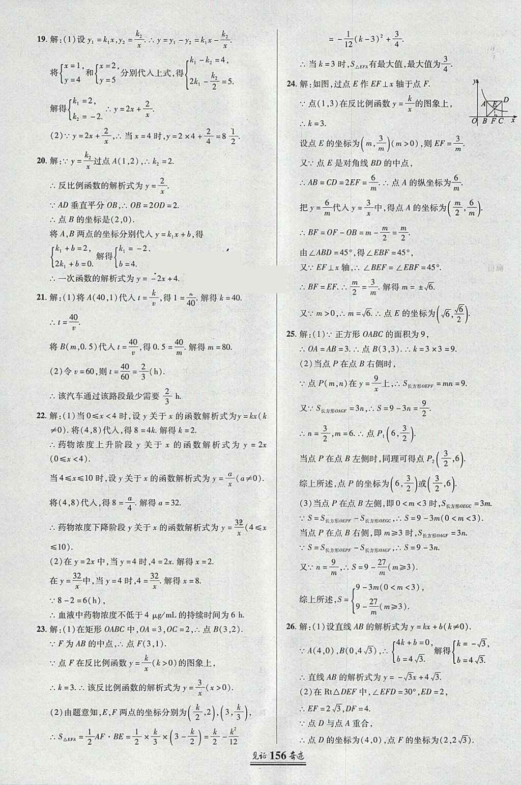 2018年見證奇跡英才學業(yè)設計與反饋九年級數學下冊人教版 參考答案第31頁