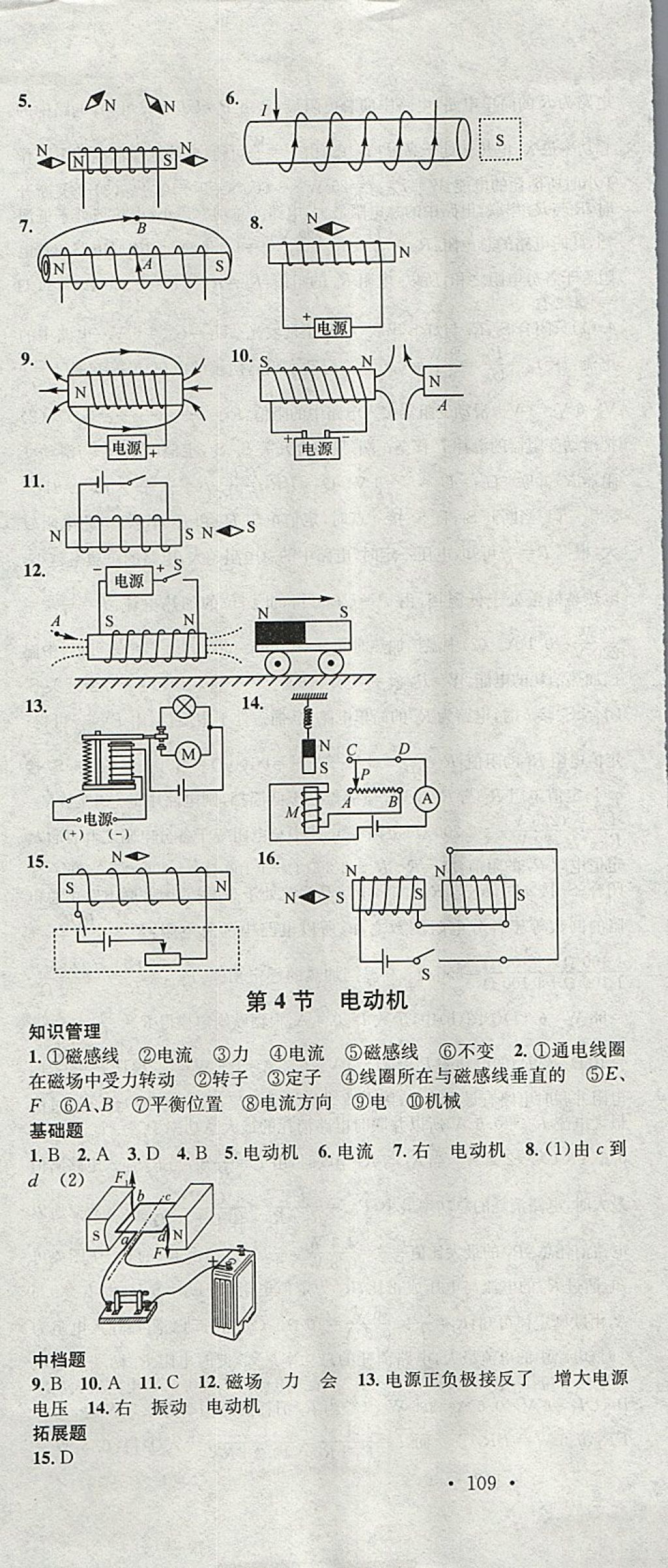 2018年名校課堂滾動(dòng)學(xué)習(xí)法九年級(jí)物理下冊(cè)人教版河北適用武漢大學(xué)出版社 參考答案第7頁(yè)