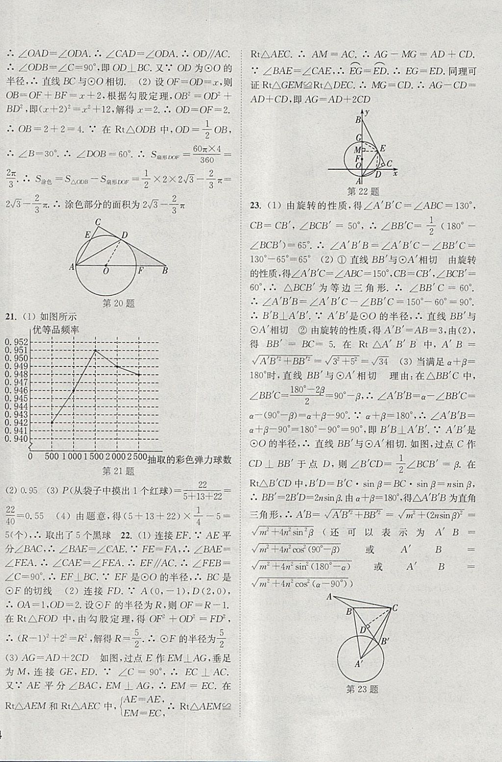 2018年通城学典课时作业本九年级数学下册沪科版 参考答案第20页