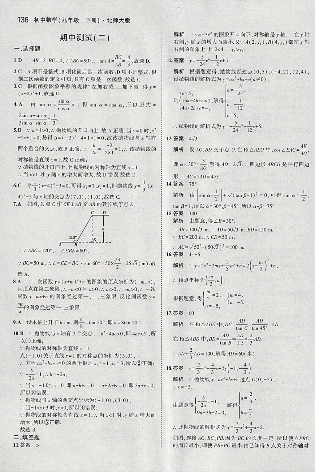 2018年5年中考3年模拟初中数学九年级下册北师大版 参考答案第35页