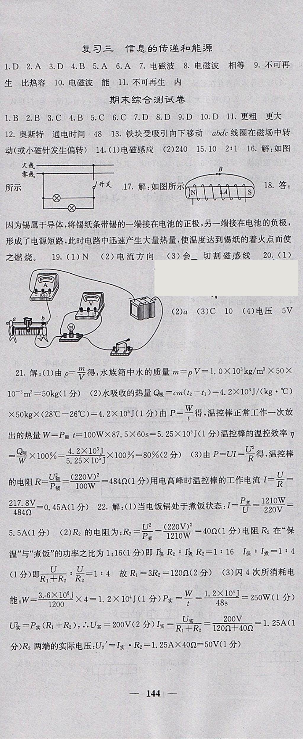 2018年名校課堂內(nèi)外九年級物理下冊人教版 參考答案第18頁