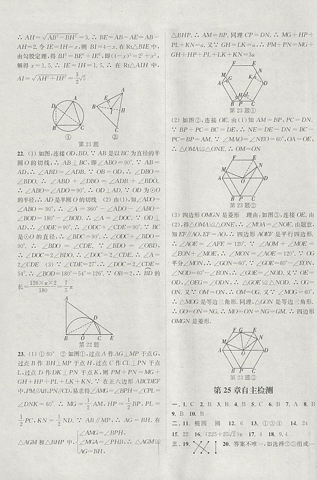 2018年通城学典课时作业本九年级数学下册沪科版 参考答案第17页