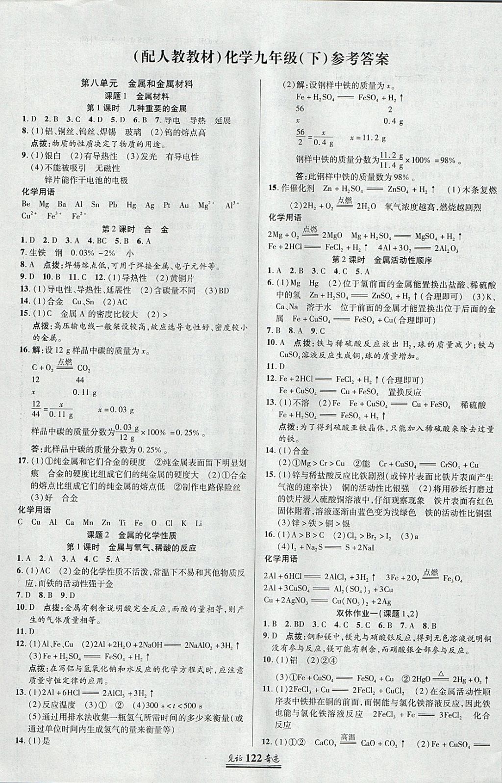 2018年見證奇跡英才學(xué)業(yè)設(shè)計與反饋九年級化學(xué)下冊人教版 參考答案第1頁