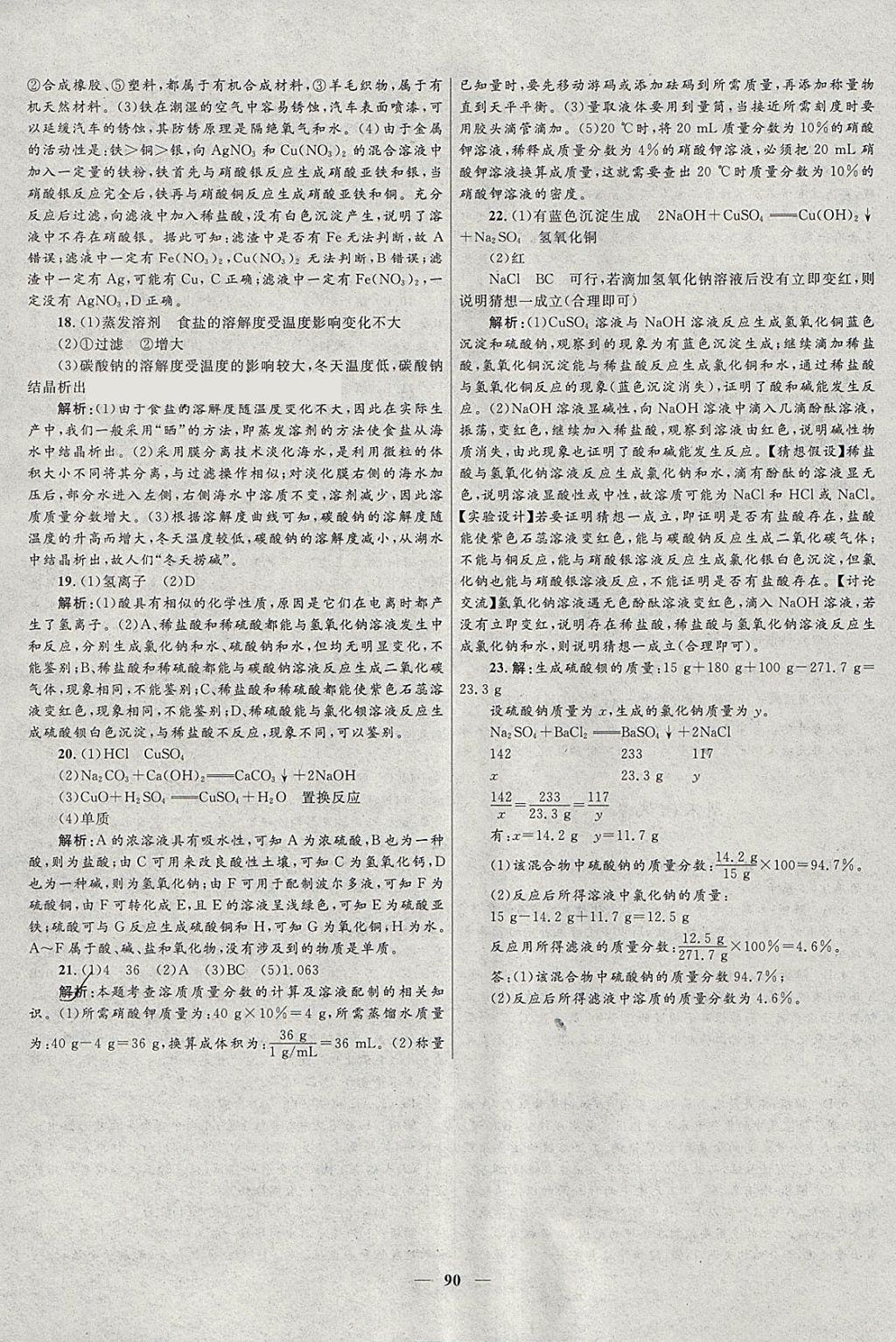 2018年奪冠百分百新導學課時練九年級化學下冊人教版 參考答案第14頁