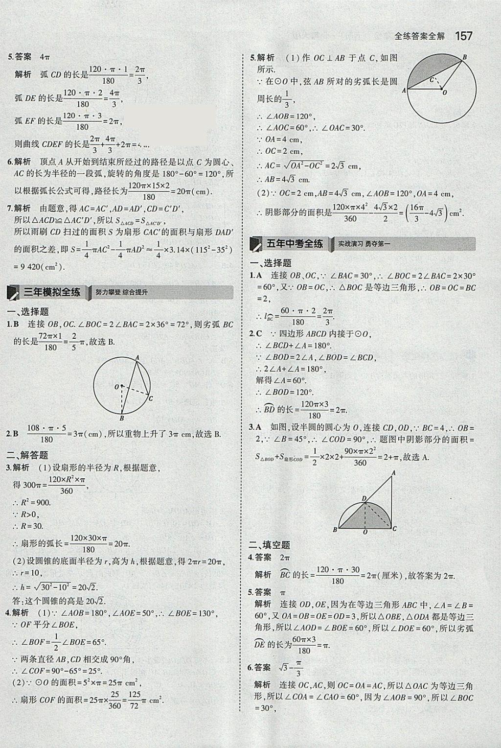 2018年5年中考3年模擬初中數(shù)學九年級下冊北師大版 參考答案第56頁