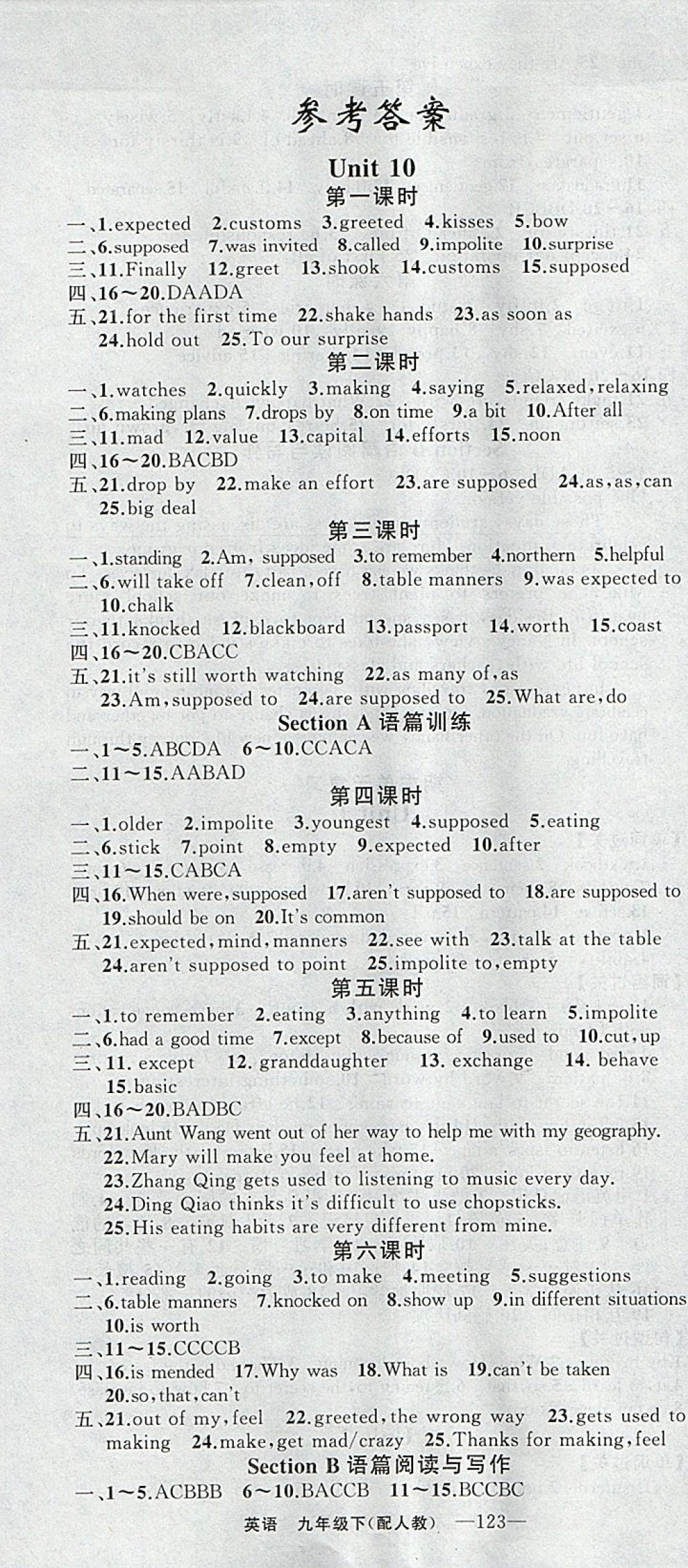 2018年四清導(dǎo)航九年級(jí)英語(yǔ)下冊(cè)人教版 參考答案第1頁(yè)