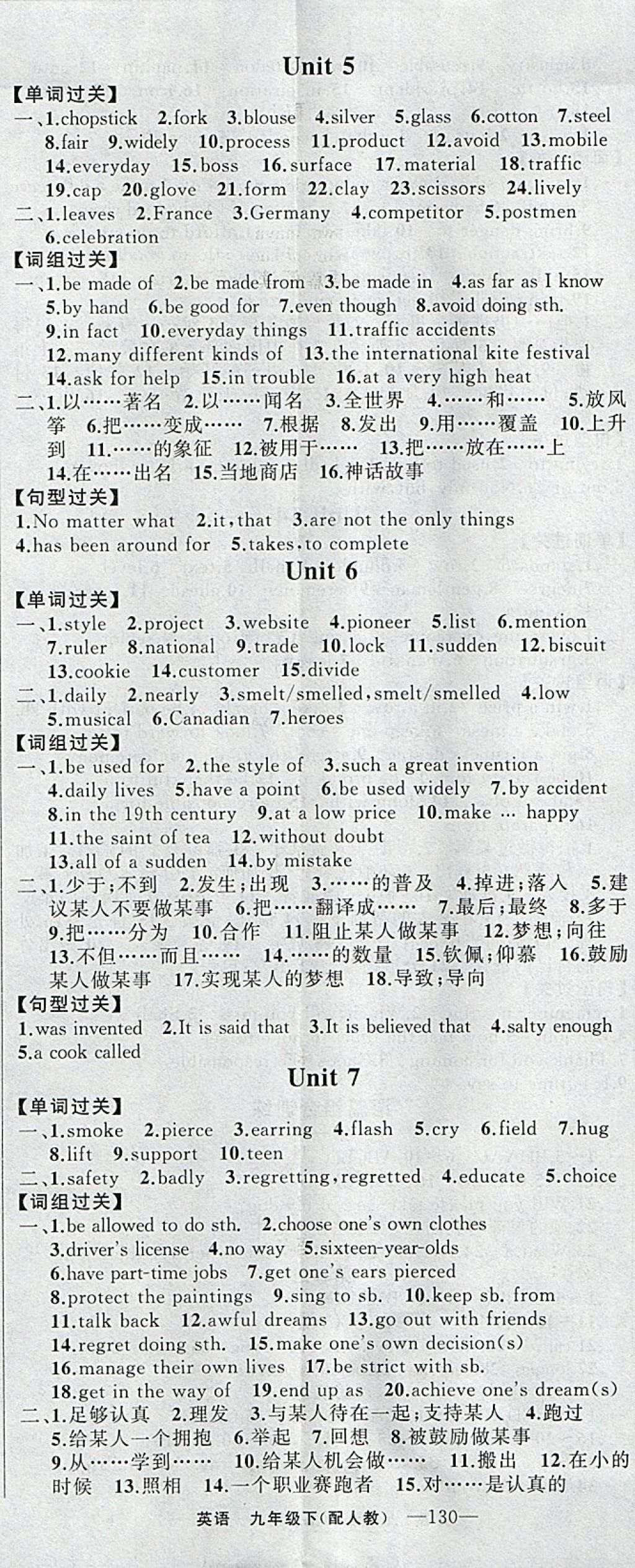 2018年四清導(dǎo)航九年級(jí)英語下冊(cè)人教版 參考答案第8頁