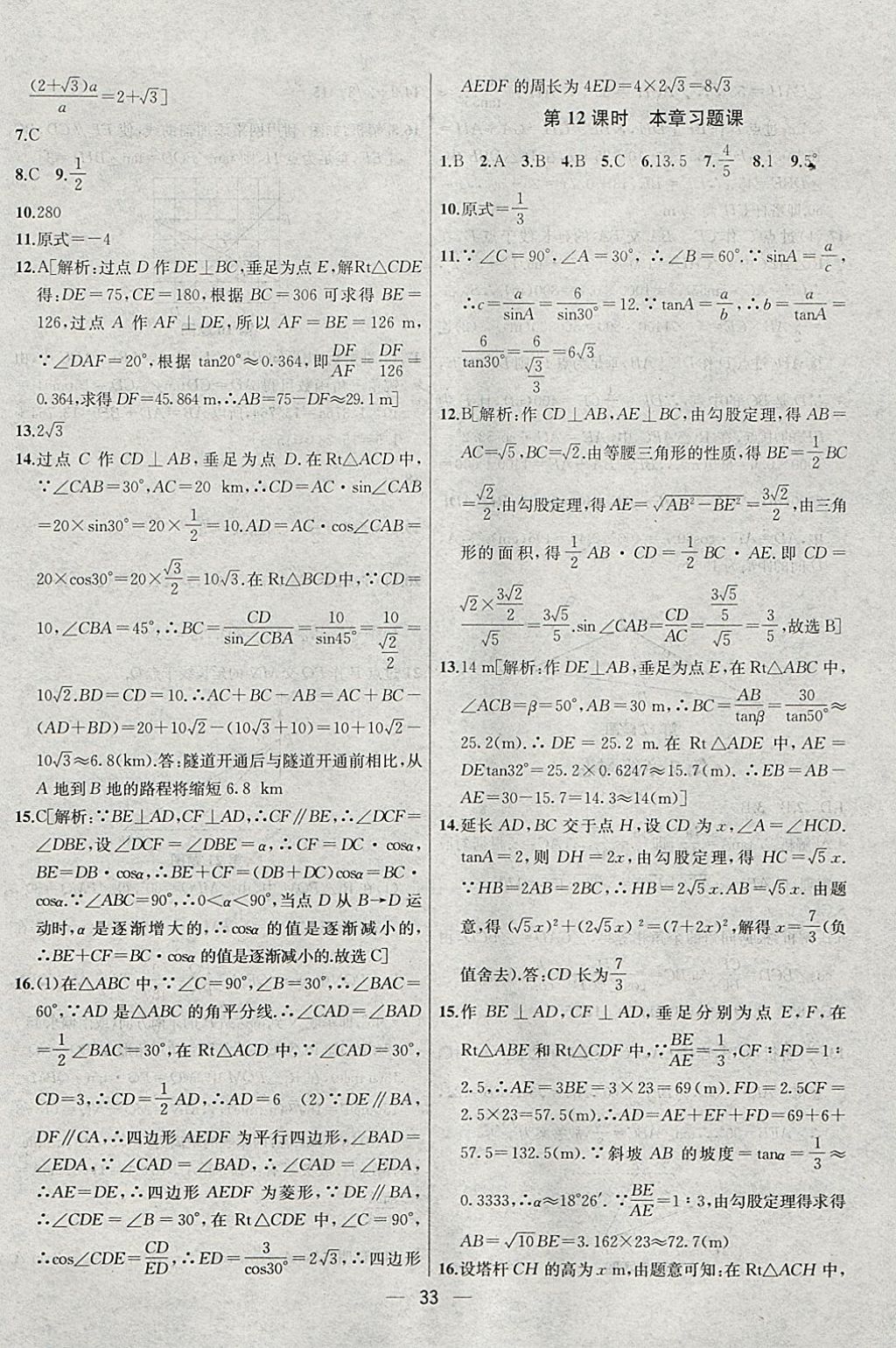 2018年金鑰匙提優(yōu)訓(xùn)練課課練九年級(jí)數(shù)學(xué)下冊(cè)江蘇版 參考答案第33頁(yè)