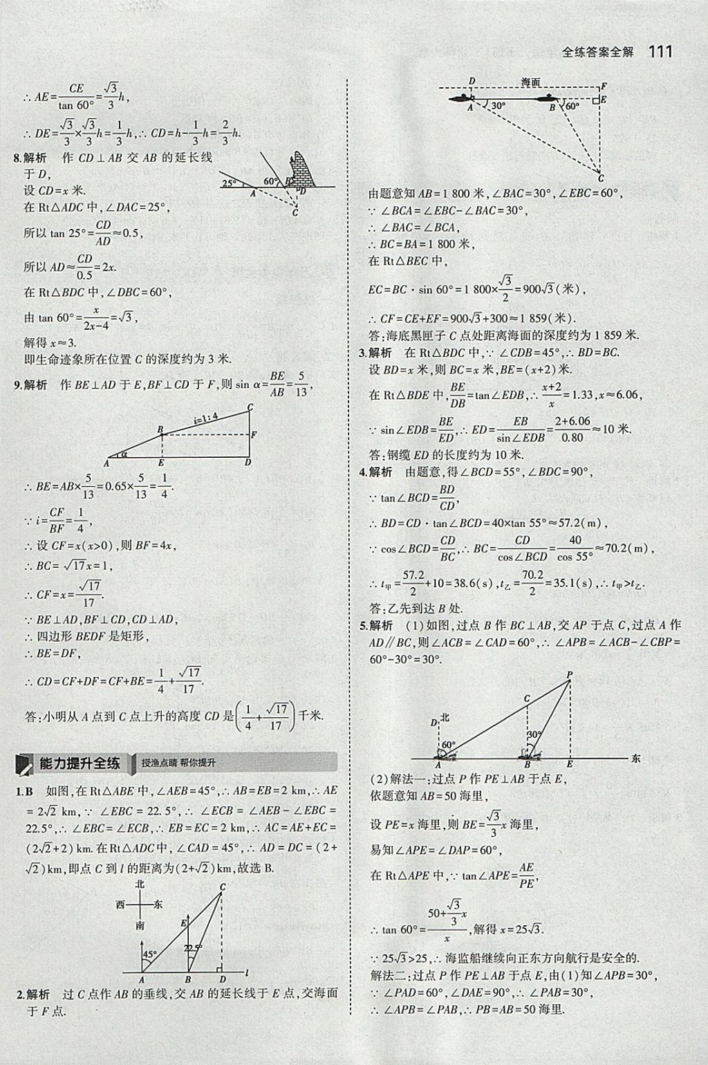 2018年5年中考3年模拟初中数学九年级下册北师大版 参考答案第10页