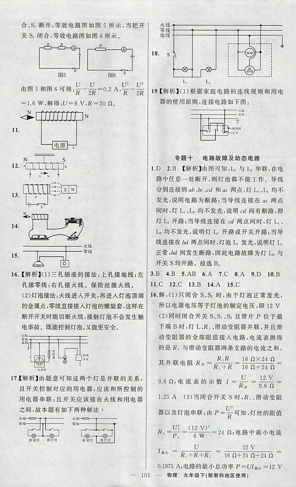 2018年原創(chuàng)新課堂九年級物理下冊教科版 參考答案第13頁