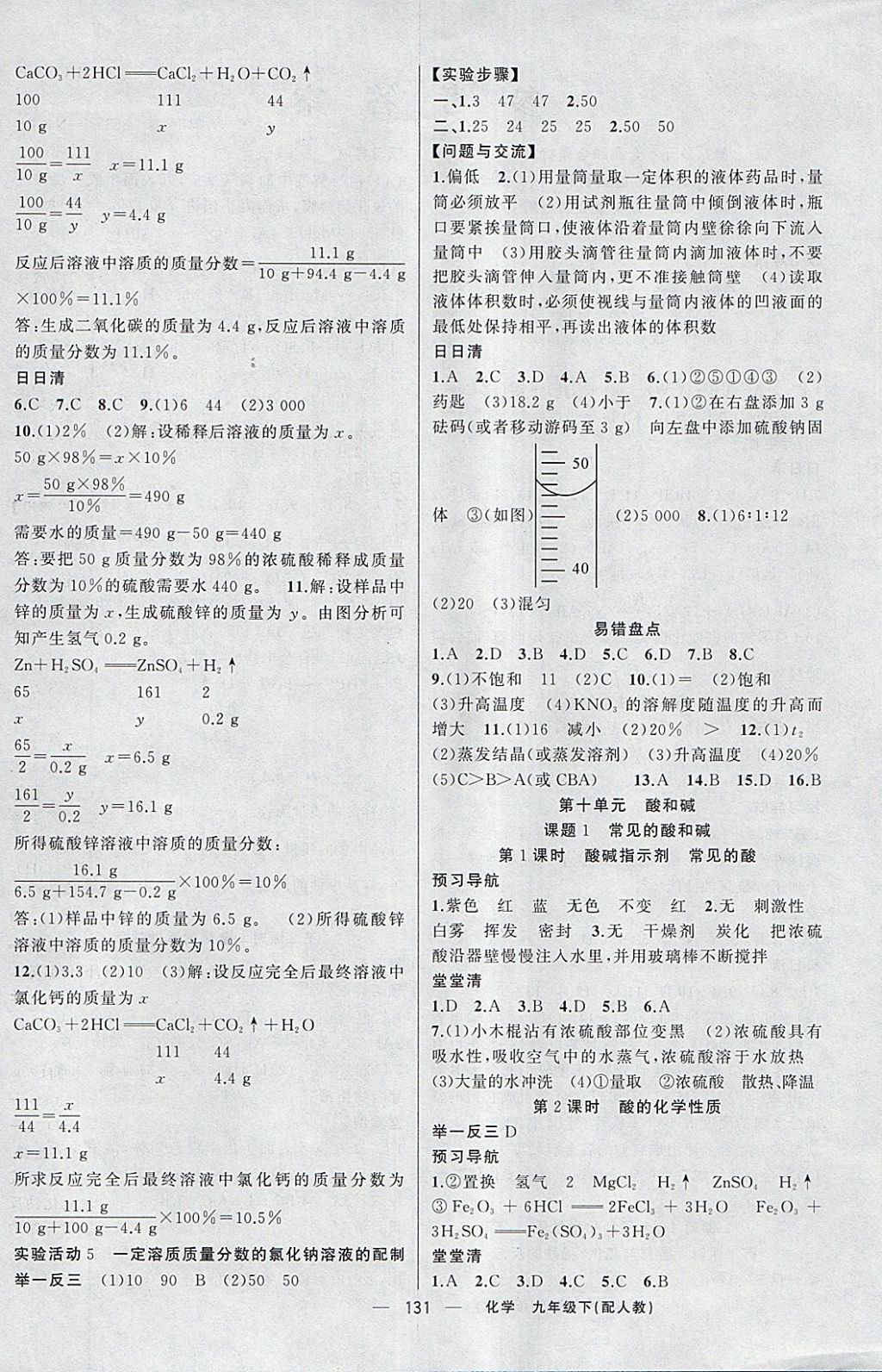 2018年四清導(dǎo)航九年級(jí)化學(xué)下冊(cè)人教版 參考答案第4頁