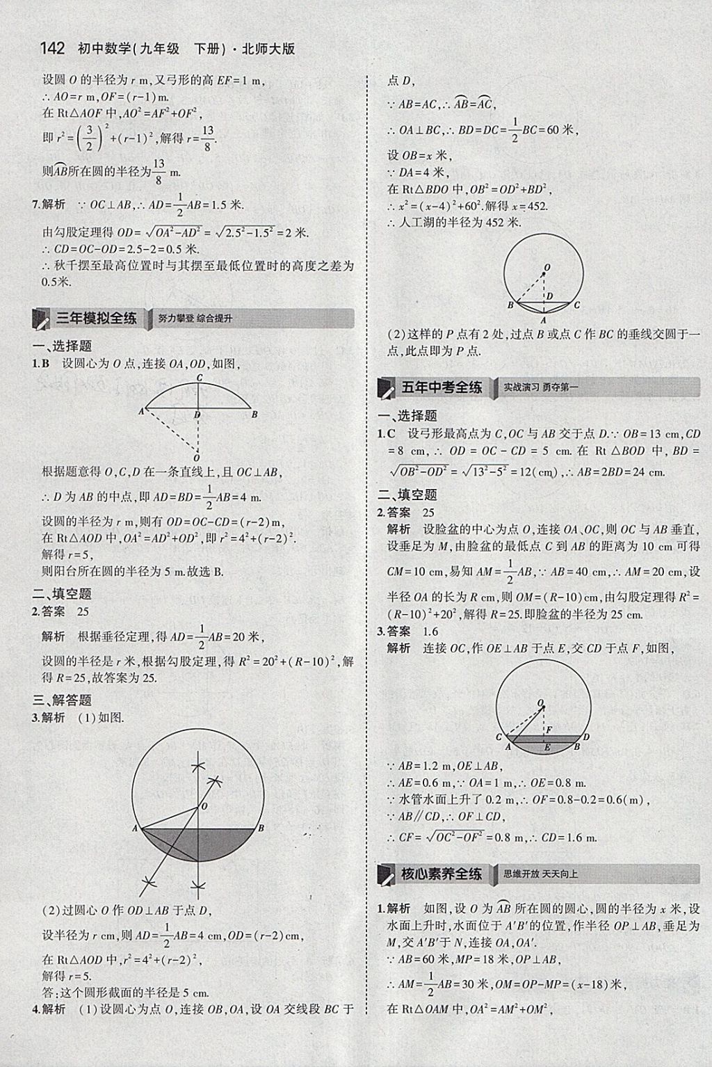 2018年5年中考3年模拟初中数学九年级下册北师大版 参考答案第41页