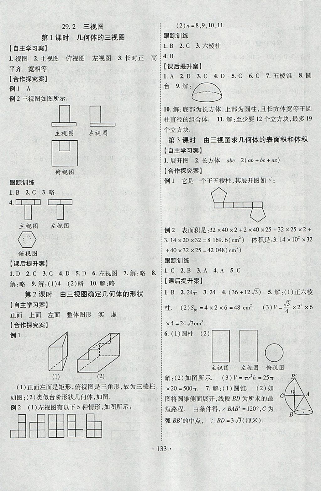 2018年課堂導(dǎo)練1加5九年級數(shù)學(xué)下冊人教版 參考答案第17頁