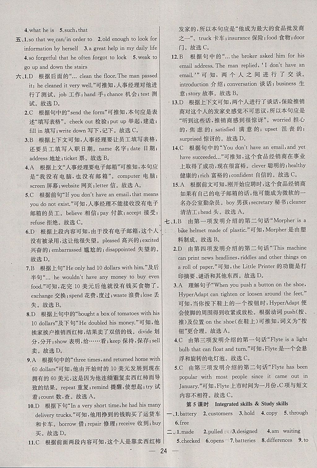 2018年金钥匙提优训练课课练九年级英语下册江苏版 参考答案第24页