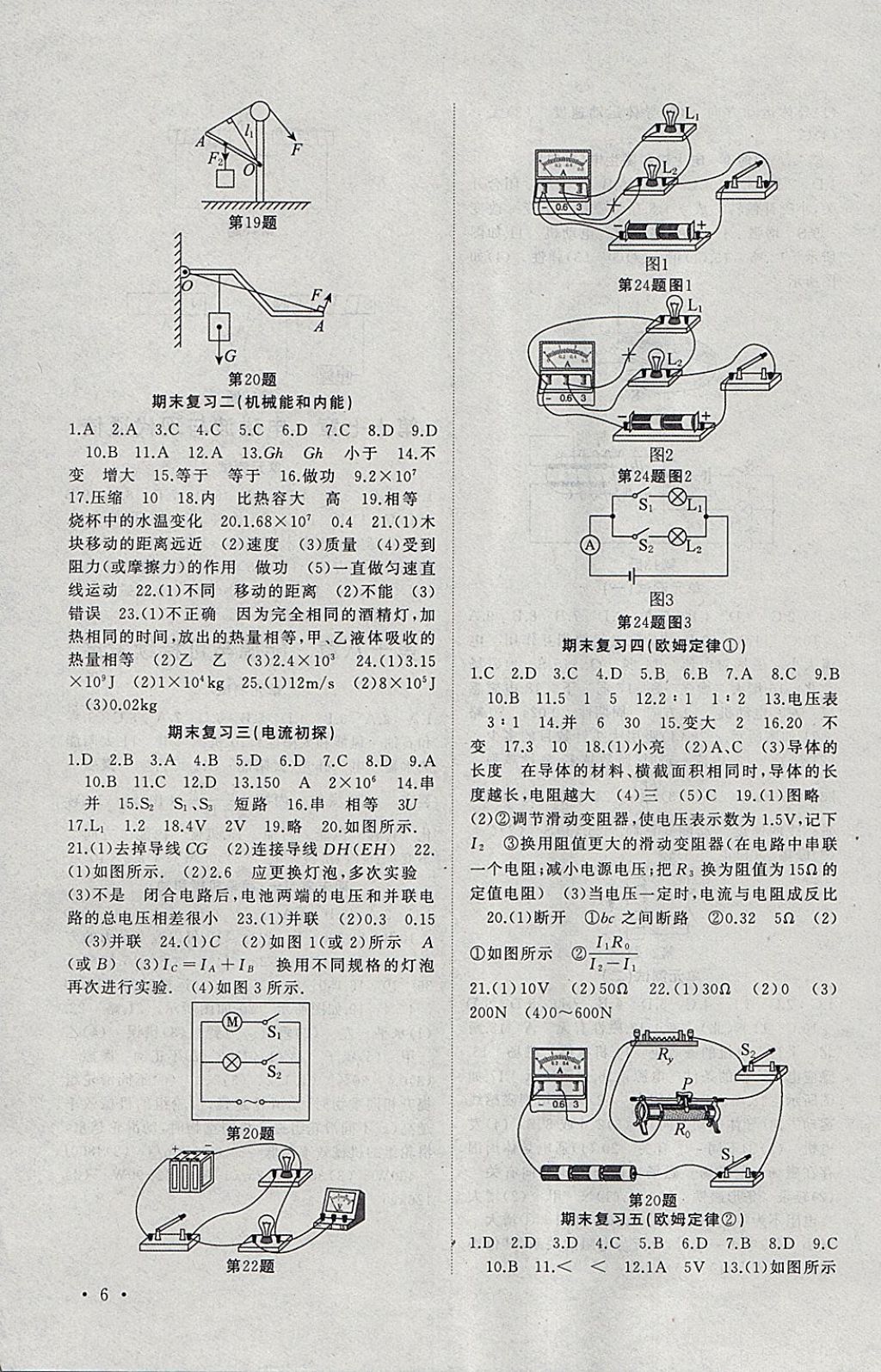 2018年高效精練九年級物理下冊蘇科版 參考答案第6頁