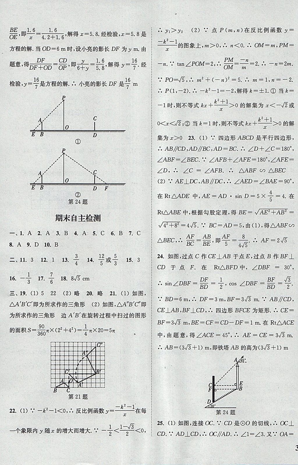 2018年通城學(xué)典課時作業(yè)本九年級數(shù)學(xué)下冊人教版 參考答案第31頁