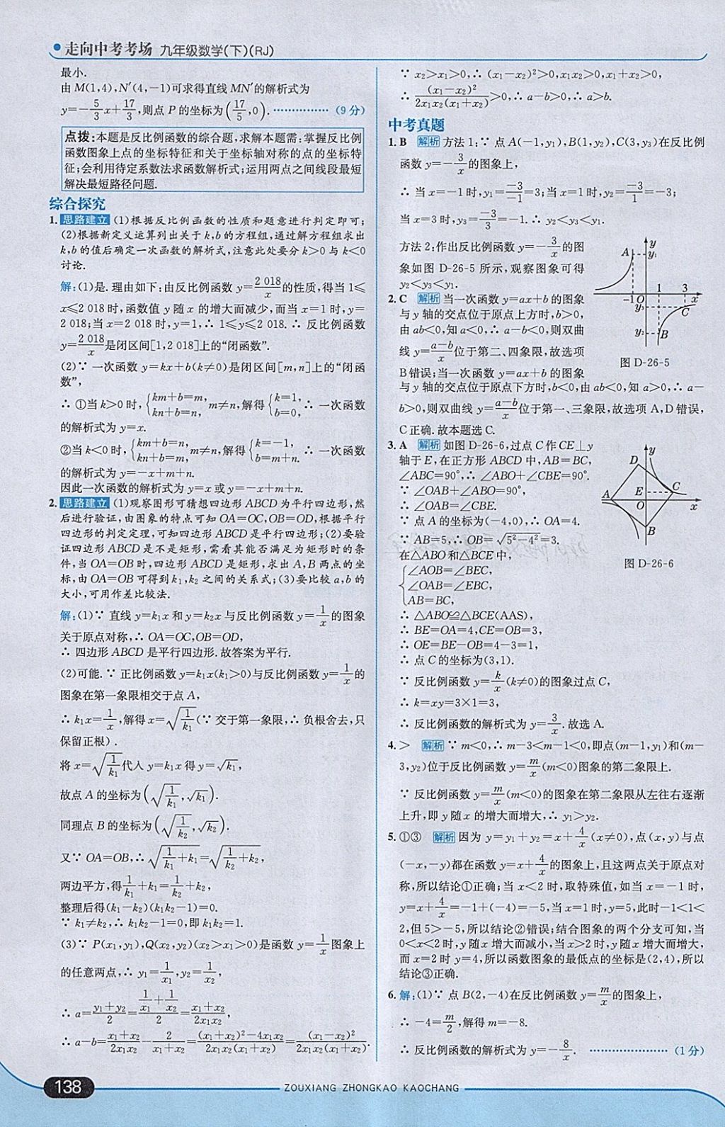 2018年走向中考考场九年级数学下册人教版 参考答案第4页