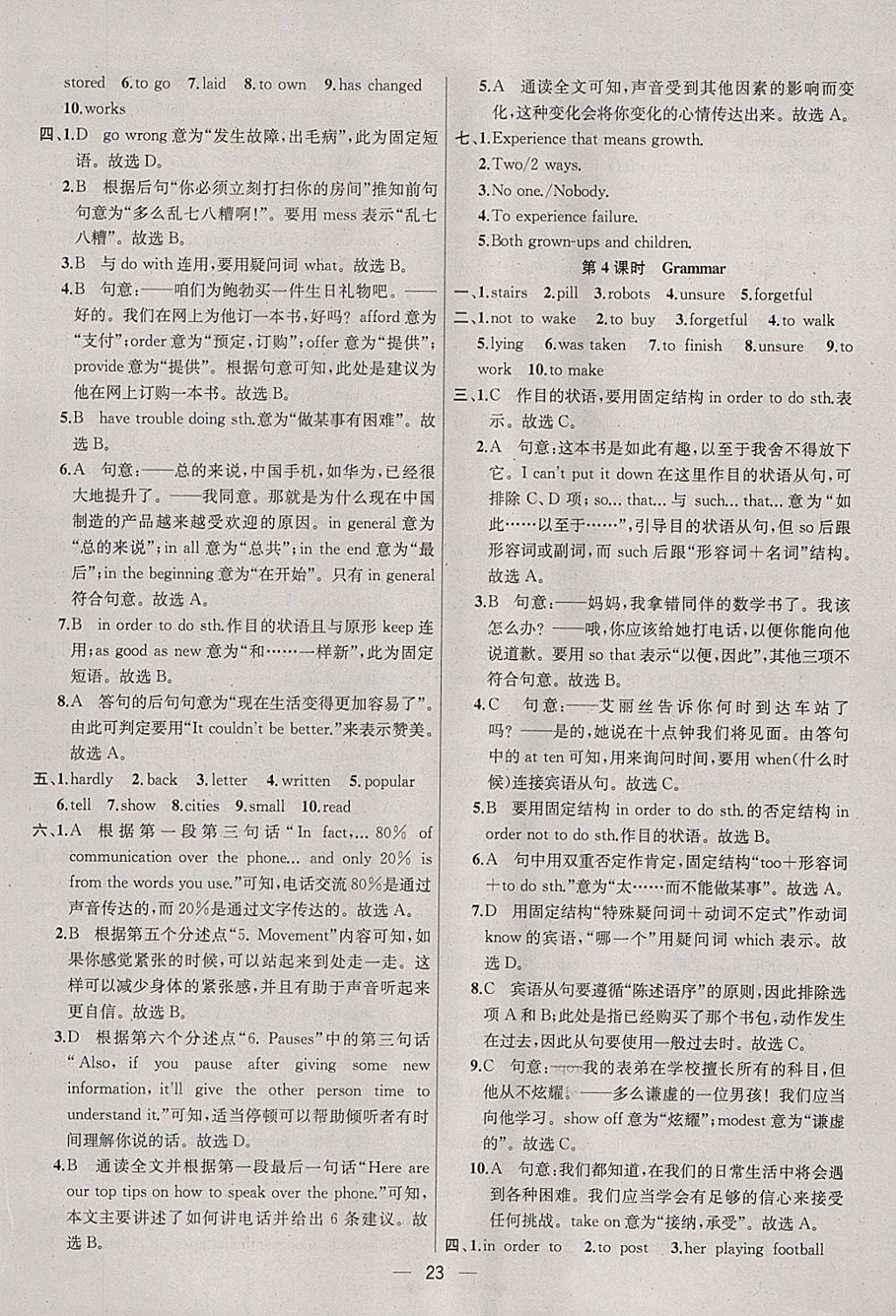 2018年金钥匙提优训练课课练九年级英语下册江苏版 参考答案第23页