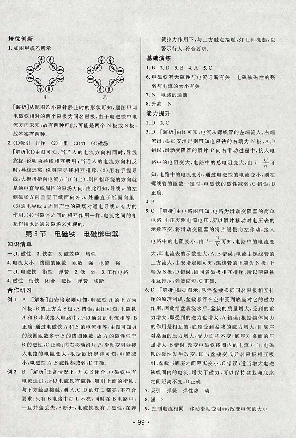 2018年同行学案学练测九年级物理下册人教版 参考答案第7页