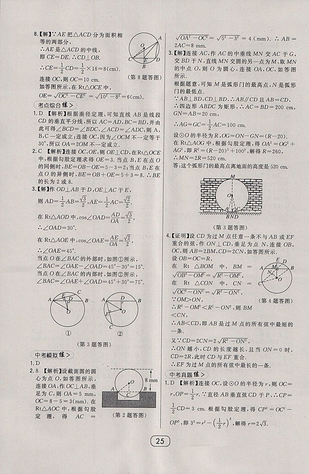 2018年北大绿卡九年级数学下册北师大版 参考答案第32页