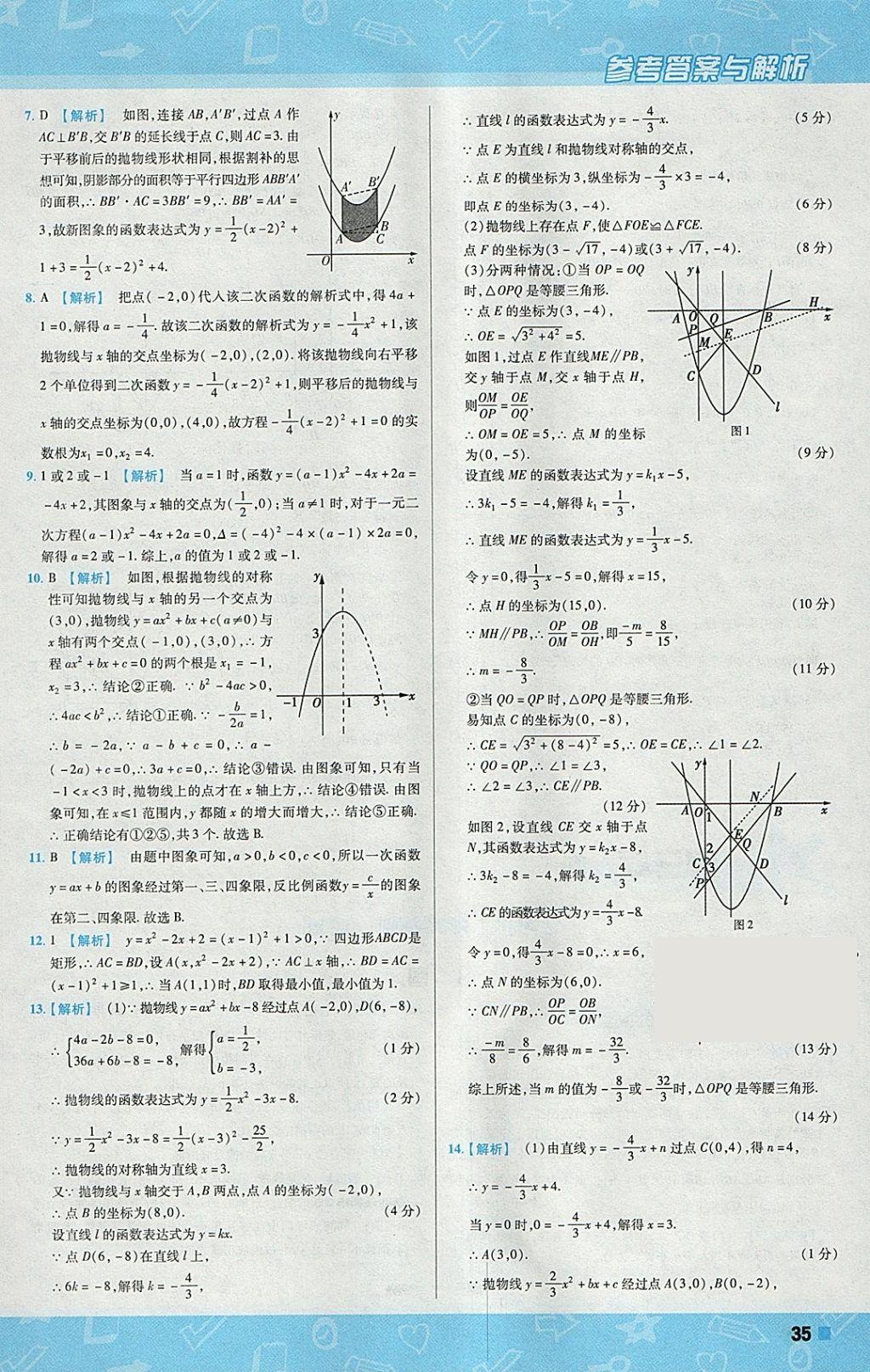 2018年一遍過初中數(shù)學(xué)九年級下冊北師大版 參考答案第35頁