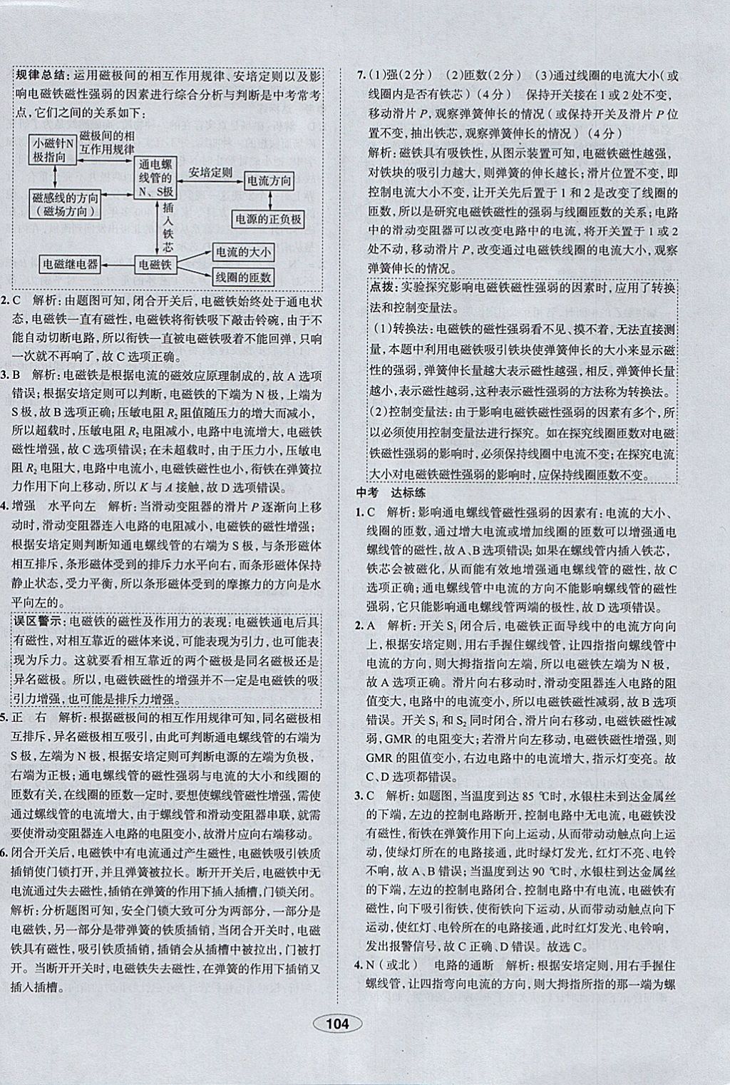 2018年中学教材全练九年级物理下册人教版天津专用 参考答案第24页